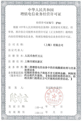 在線(xiàn)數(shù)據(jù)處理與交易處理業(yè)務(wù)許可證（EDI許可證）全面解讀